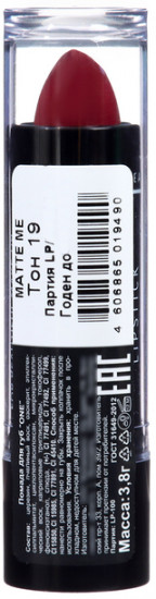 Помада для губ «Satin cream texture», тон 19 Бордовый