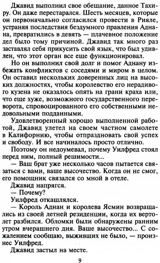 Вместе и навсегда | Любовный роман | Фото 5