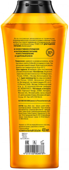 Шампунь для волос «Драгоценное питание»