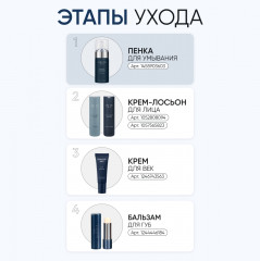 Пенка мужская для умывания «Foaming Cleanser» - Фото 4