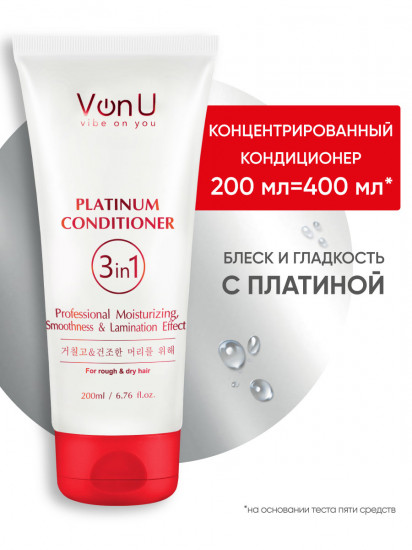 Кондиционер для волос с платиной «Platinum Conditioner»
