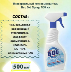 Пятновыводитель «Oxi Spray» - Фото 3