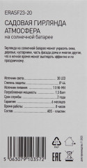 Гирлянда садовая на солнечной батарее «Атмосфера» - Фото 4