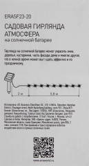 Гирлянда садовая на солнечной батарее «Атмосфера» - Фото 5