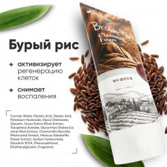 Пенка для умывания с экстрактом коричневого риса «Brown Rice Foam Cleansing» - Фото 3