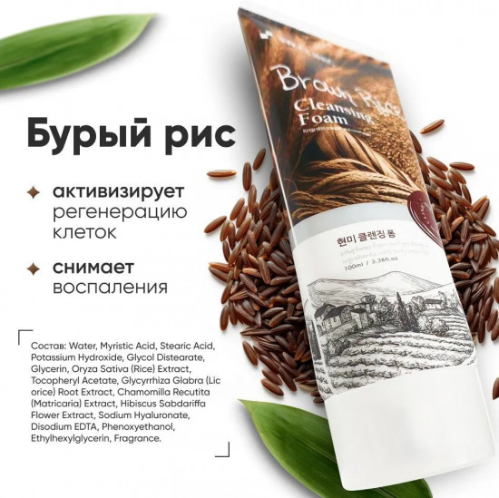 Пенка для умывания с экстрактом коричневого риса «Brown Rice Foam Cleansing»