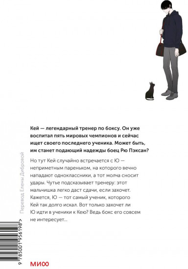 Боксер. Том 1