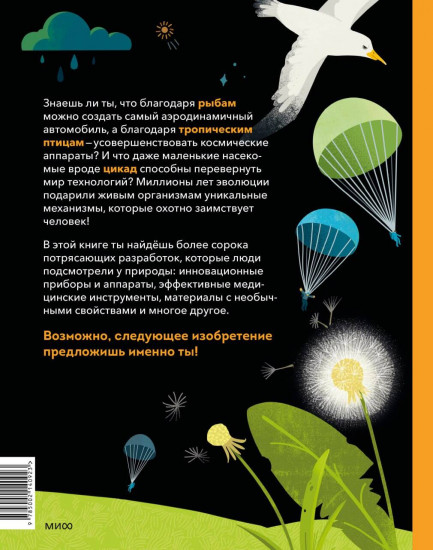 Дикие изобретения