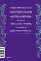 Тибетская Книга мертвых - Фото 1