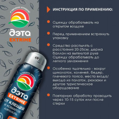 Аэрозоль от клещей и комаров - Фото 4