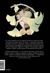 Волшебные и страшные мифы леса. От феникса до Иггдрасиля - Фото 1