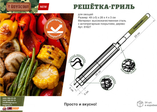 Решетка-гриль для грибов и овощей