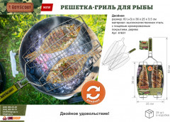 Решетка-гриль для рыбы - Фото 1
