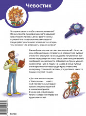 Полёты в космос. Детская энциклопедия - Фото 1