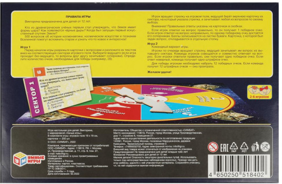 Игра-викторина «Космос»
