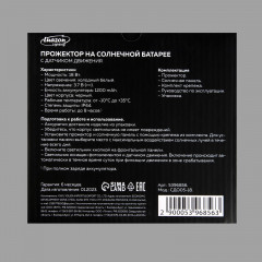 Прожектор на солнечной батарее светодиодный - Фото 13