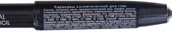 Карандаш для глаз, оттенок 101 Черный