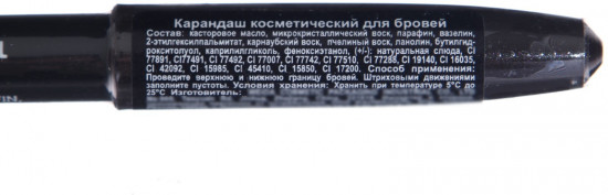 Карандаш для бровей, оттенок 203 Темно-коричневый