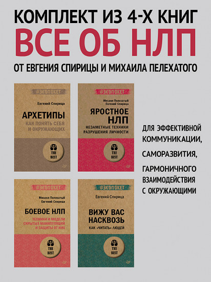 Все об НЛП. Комплект