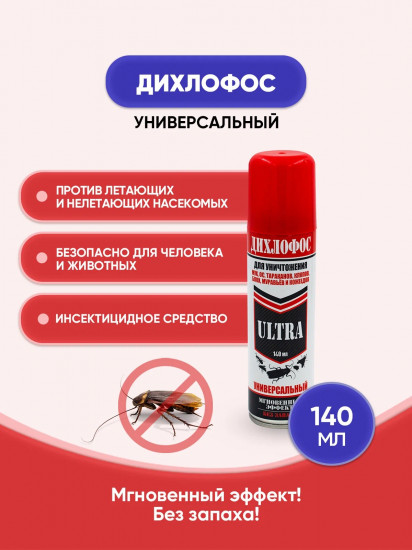 Дихлофос «Ultra»
