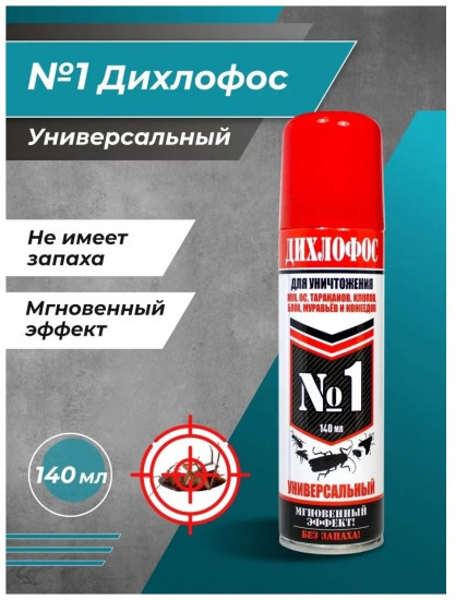 Дихлофос «Ultra»