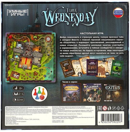 Игра настольная «I love Wednesday»