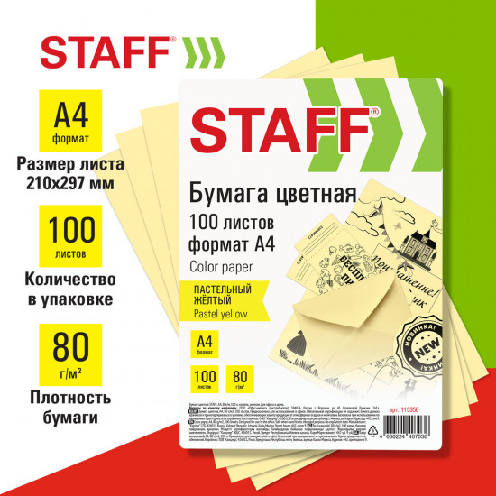 Бумага цветная для офиса и дома