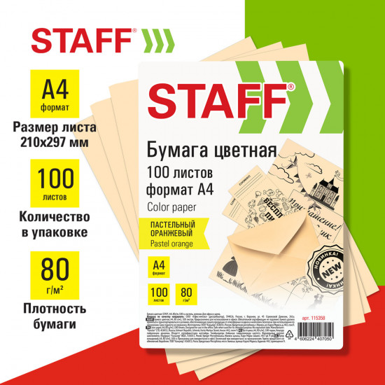 Бумага цветная для офиса и дома