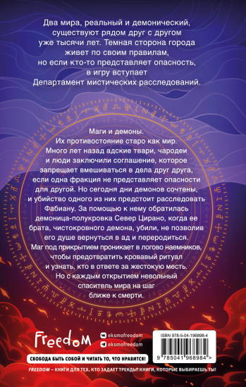 Месть магов
