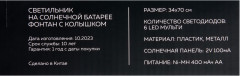Светильник садовый на солнечной батарее «Фонтан» - Фото 8