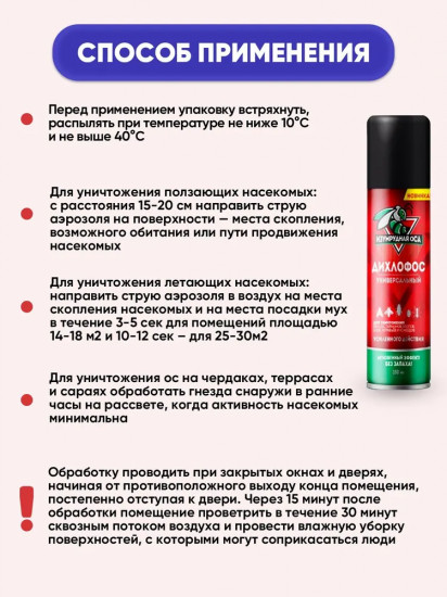 Дихлофос «Изумрудная оса»