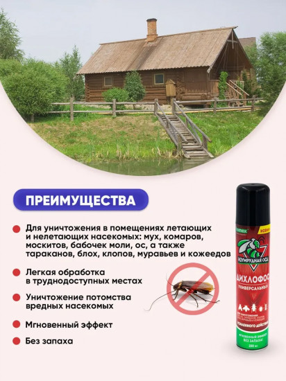 Дихлофос «Изумрудная оса»
