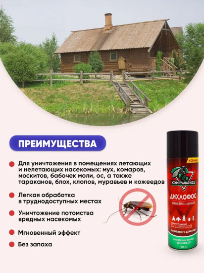Дихлофос «Изумрудная оса»