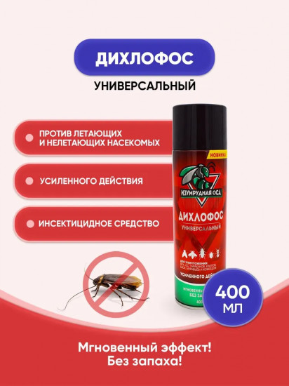 Дихлофос «Изумрудная оса»