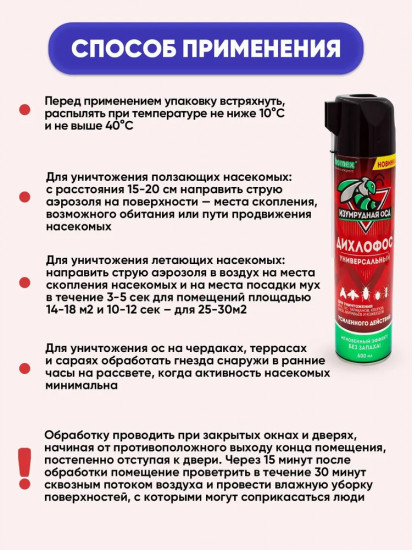 Дихлофос «Изумрудная оса»