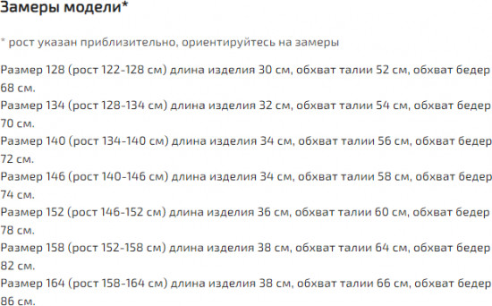 Юбка-шорты для девочек