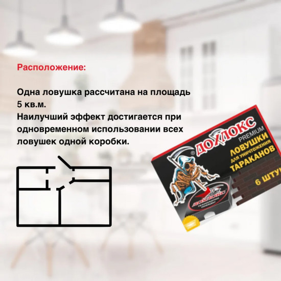 Ловушки от тараканов «Premium»