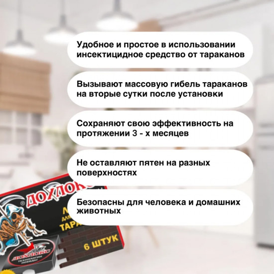 Ловушки от тараканов «Premium»