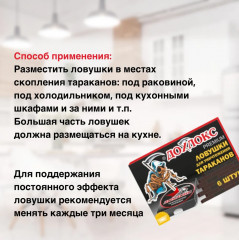 Ловушки от тараканов «Premium» - Фото 4