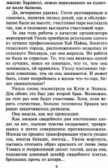 Попробуй стать моим - Фото 2
