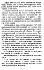 Попробуй стать моим - Фото 3