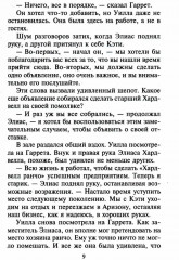 Попробуй стать моим - Фото 5