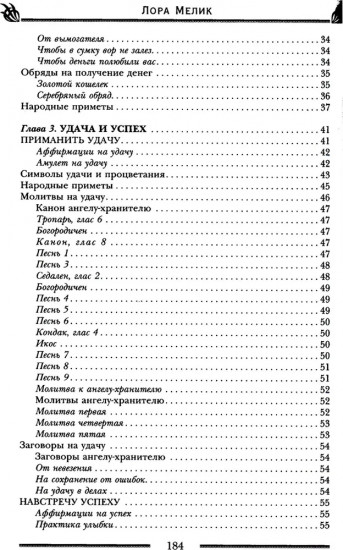 Заговоры и молитвы на удачу и богатство