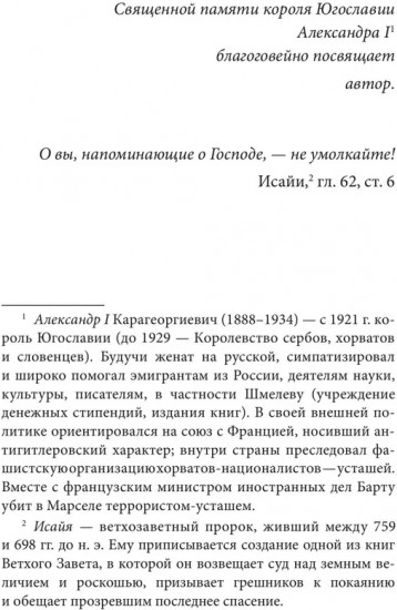 Богомолье