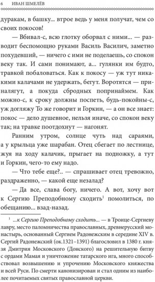 Богомолье