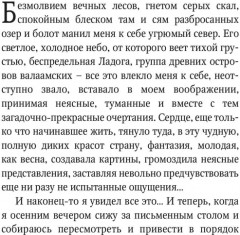 На скалах Валаама - Фото 1