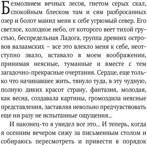 На скалах Валаама