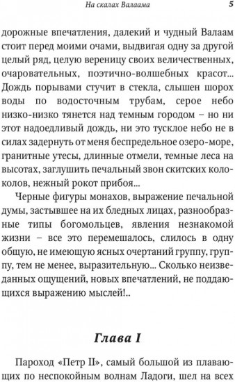 На скалах Валаама