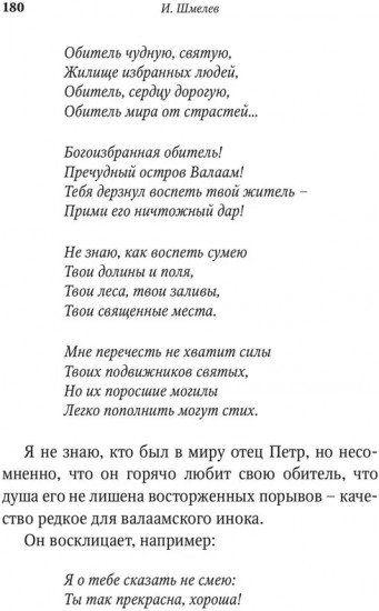 На скалах Валаама