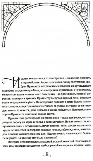Берег мёртвых незабудок
